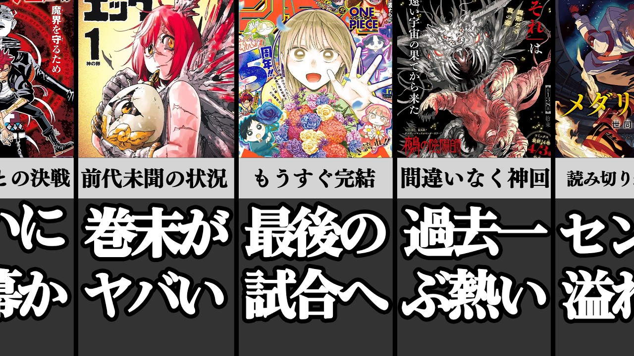 今週のジャンプ