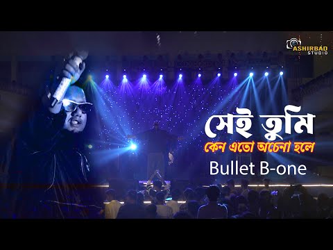 Sei Tumi Keno Eto Ochena Hole (সেই তুমি কেন এতো অচেনা হলে) | Live Singing Bullet B One