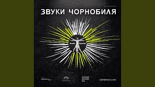 Fake Paradise (Pripyat Edition)