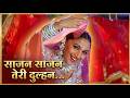 Sajan Sajan Teri Dulhan Wedding Song Arzoo 1999 Madhuri Dixit Saif Ali Khan Alka Yagnik