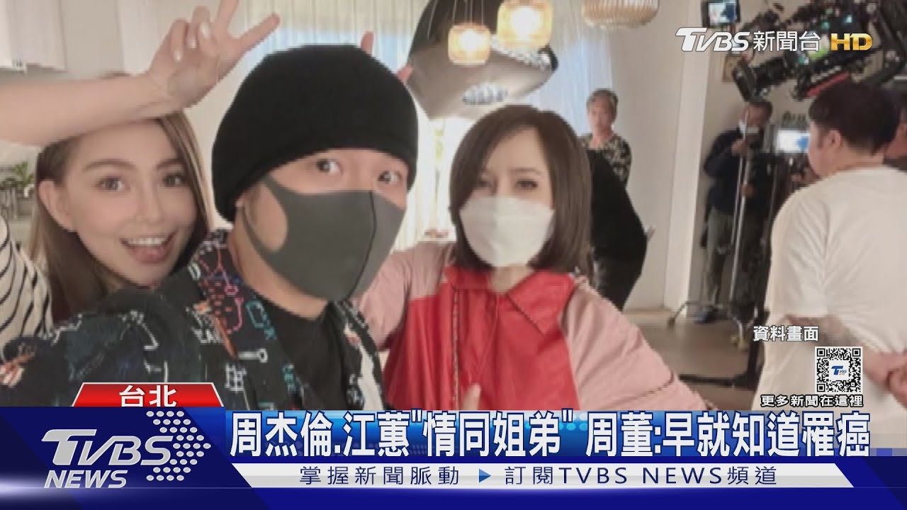 江蕙罹癌好友震驚 周杰倫驚曝「早就知道」!王力宏回應:開心能康復