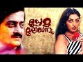 Premalekhanam Full Movie Super Hit Malayalam Movie Malayalam Comedy Movie