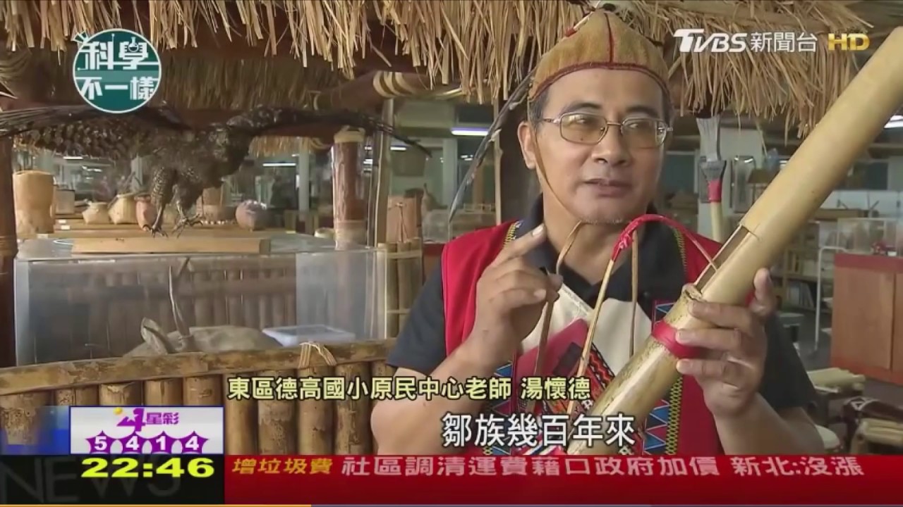 原住民竹槍文化 傳統童玩獨具特色