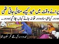 Purane Waqt Me Eid Kesy Mnai Jati Thi Old Eid Old Memories Bachpan Ki Eid Eid Ki Yaden