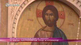 Η Θεία Λειτουργία της Κυριακής 27 12 2020