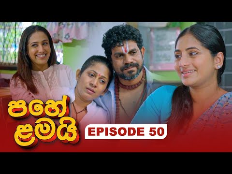 Pahe Lamai (පහේ ළමයි) | Episode 50 - (2026-01-09) | ITN