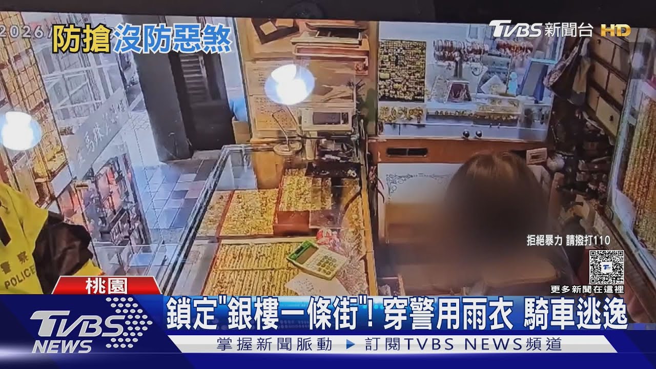 徘徊數小時!闖銀樓襲擊業者 榔頭假警疑預謀變裝犯案