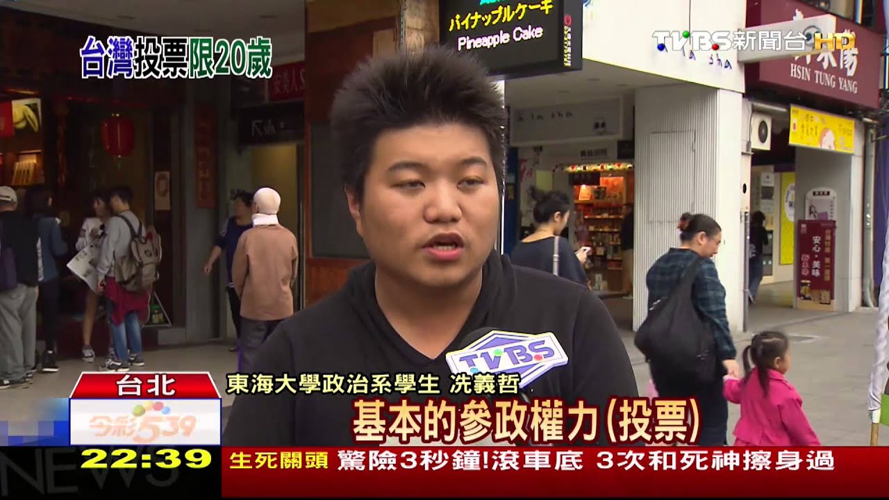 20歲行投票權太慢 台灣成全球民主之末