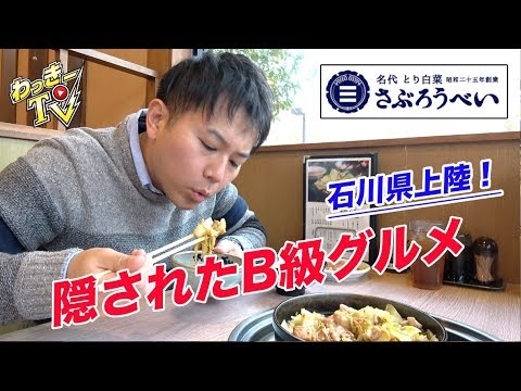 ¡Disfruta del "estofado de tori y repollo chino" elaborado con salsa de soja secreta y aceite de pollo! [Saburobei]