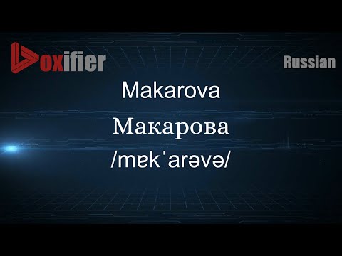 How to Pronounce Makarova (Макарова) in Russian - Voxifier.com