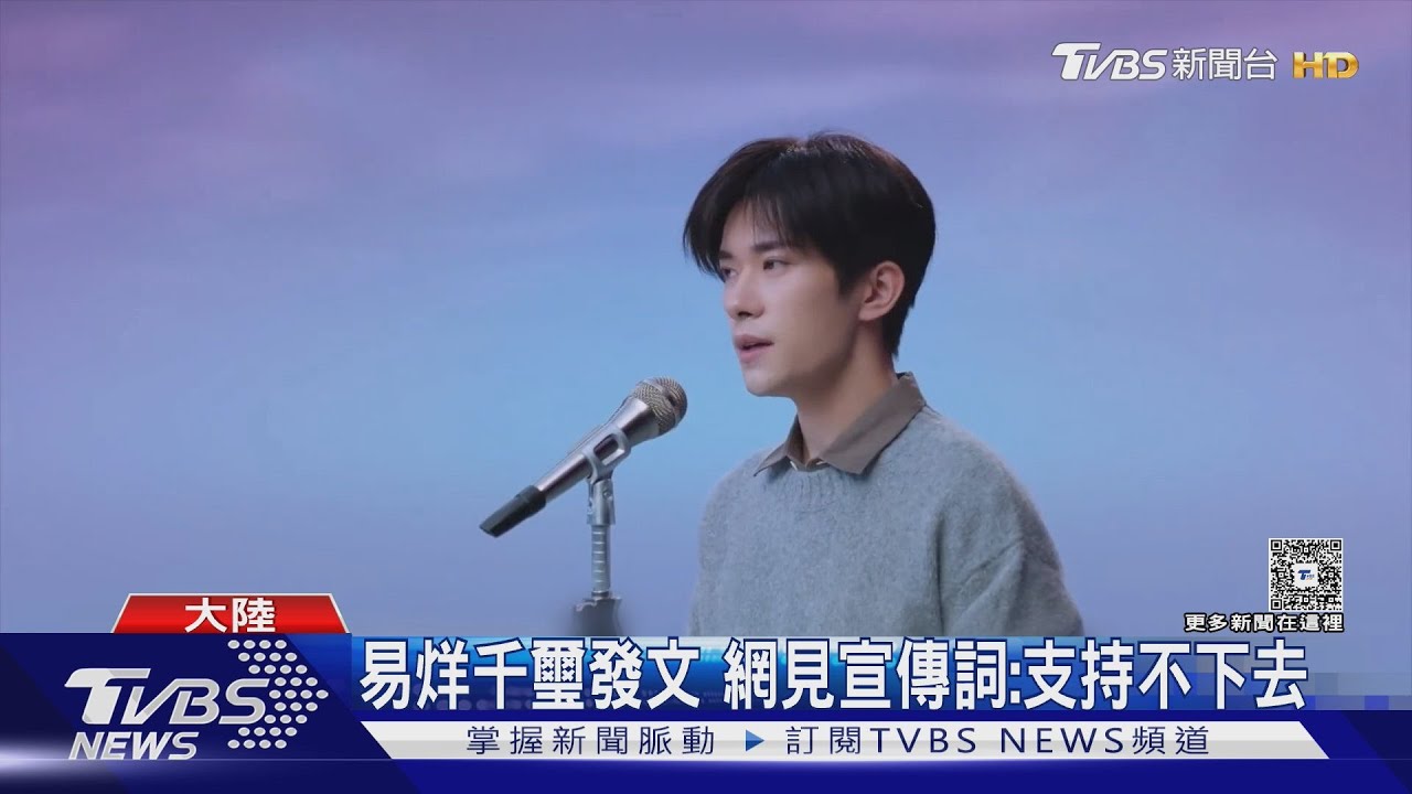 統戰意圖！易烊千璽主演「澎湖海戰」 發文「統一台灣勢不可擋」
