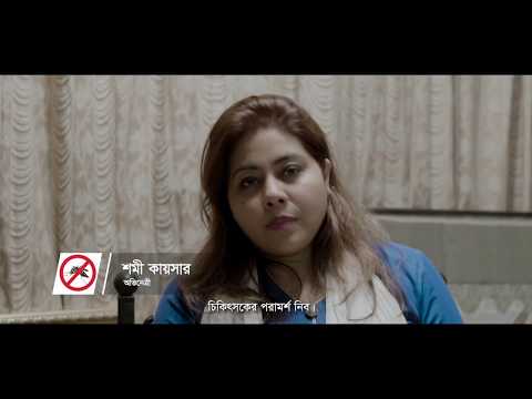 ডেঙ্গু রোধে আমরা