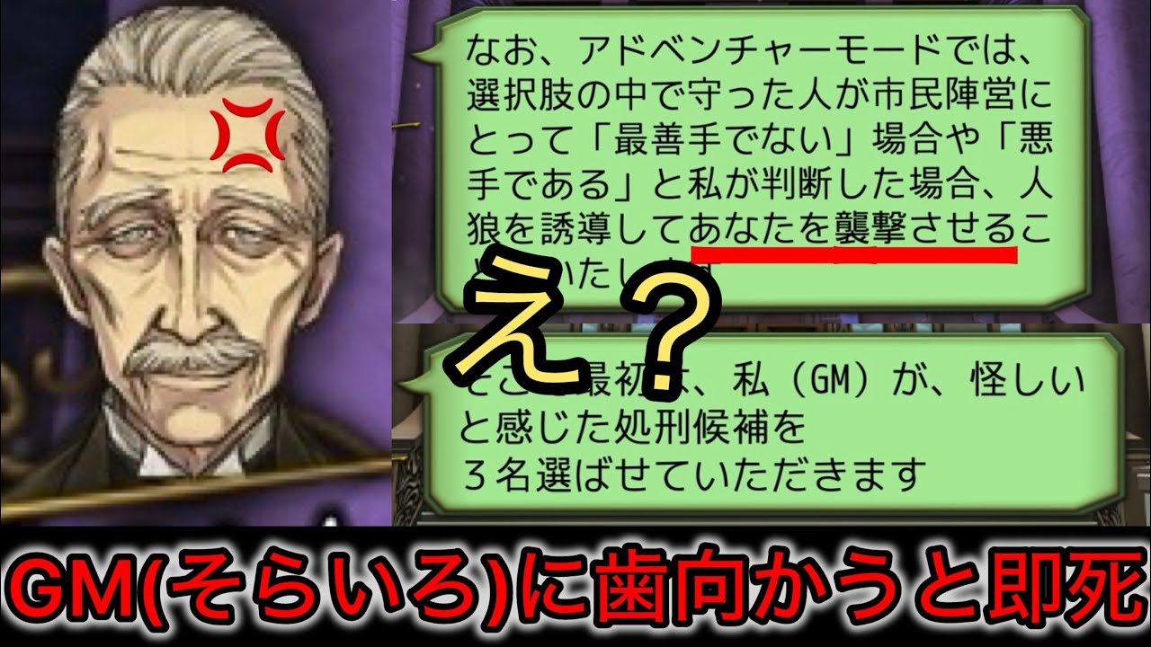 【人狼J】GMブチ切れ！？人狼すら操るそらいろに歯向かった結果【ADVモード】