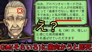 【人狼J】GMブチ切れ！？人狼すら操るそらいろに歯向かった結果【ADVモード】