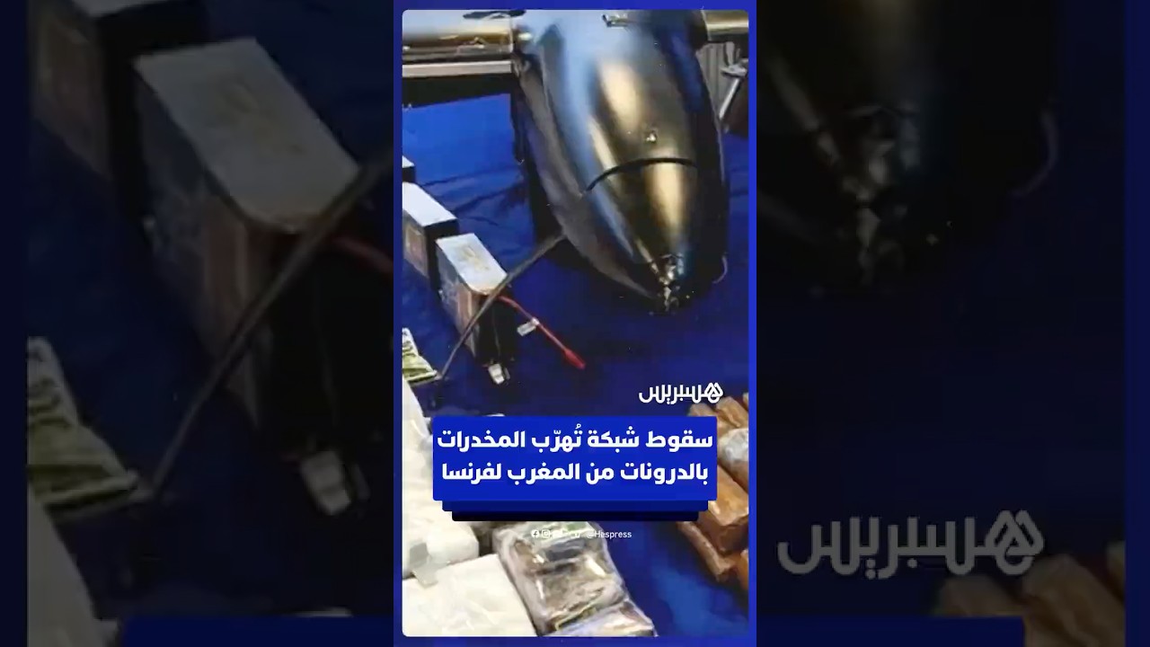 تفكيك شبكة إجرامية متخصصة في تهريب المخدرات من شمال المغرب نحو إسبانيا وفرنسا thumbnail