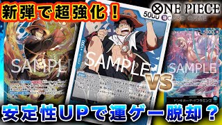 【多面展開+サーチ】青黄エースvs青ドフラミンゴ(ゲスト: プロテインさん)【ONE PIECEカードゲーム】