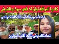 كاميرا المراقبة توثق لحظة اختفاء مروة بوغاشيش عن الانظ