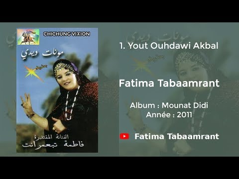 Fatima Tabaamrant : Yout Ouhdawi Akbal - 2011 فاطمة تبعمرانت