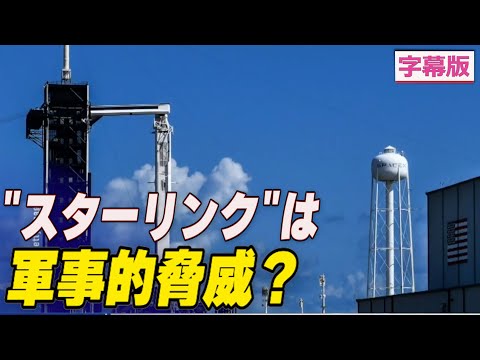 中国の研究者は明らかにスターリンクの破壊を計画している – あるケースでは