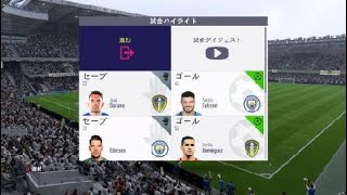 マンチェスターC vsリーズユナイテッド