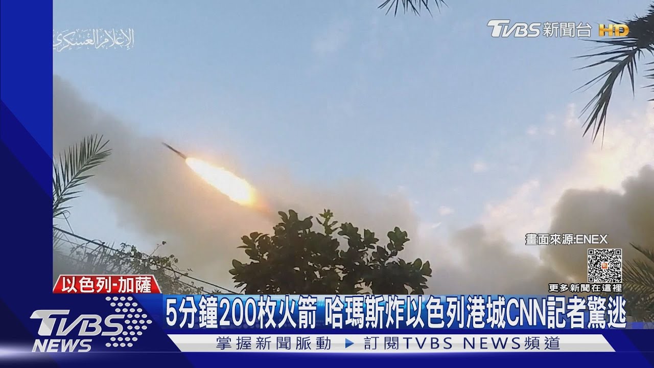 5分鐘逾200枚!哈瑪斯空襲以南港城 CNN記者驚恐避難聞爆炸巨響