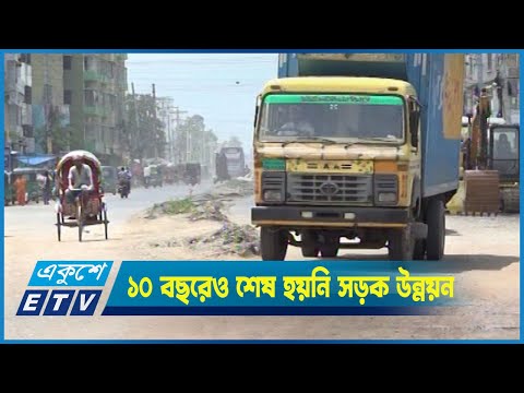 কুষ্টিয়ায় ১০ বছরেও শেষ হয়নি সড়ক উন্নয়নের কাজ