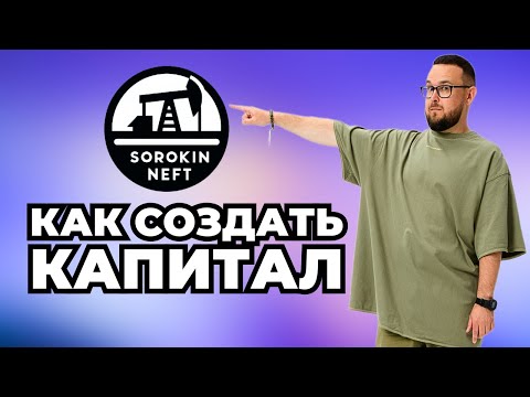 Как создать капитал с нуля ✅ Как инвестировать в акции для начинающих