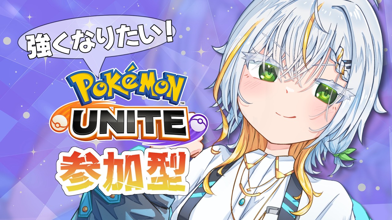 【ポケモンユナイト】あと一勝！じっくり寝かせてから緊急で配信を回すレジェンドチャレンジ