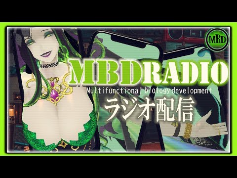 2026/05/23 ホラー映画や最近の雑談をMBDラジオ!【Vtuber】