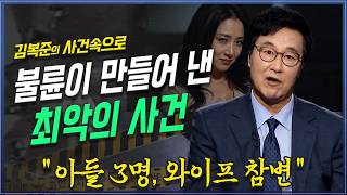 Download lagu [시청주의] 화재 사고로 끝날 뻔한 사건… 부검이 밝혀낸 대전 일가족 참극｜김복준_사건속으로 mp3