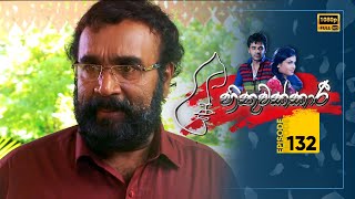 Hithuwakkari | Episode 132 - (2023-11-15) | ITN preview image