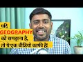 Best Strategy To Cover Geography For UPSC Exam