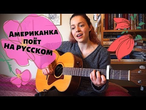 Brinnuliya исполняет "Пачка сигарет" Кино ❤️ Бринуленька, Бринулечка
