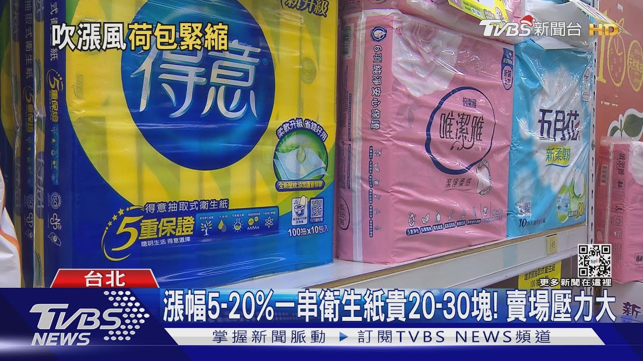 衛生紙農曆年後漲定了 「五月花、得意」貴5至20%