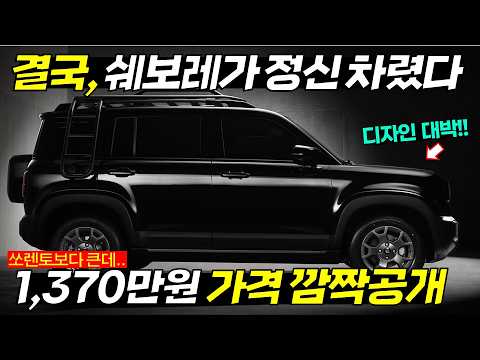 테슬라 모델Y보다 3천만원싼 신형 SUV출시..😱 신형 셀토스 왜 사죠? 역시 존버가 답이다 #EV5 #신형셀토스 #spark #스파크EUV
