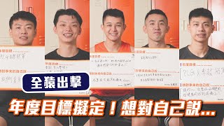 [影片] 領航猿｜飛行花絮 TYP05年度目標擬定