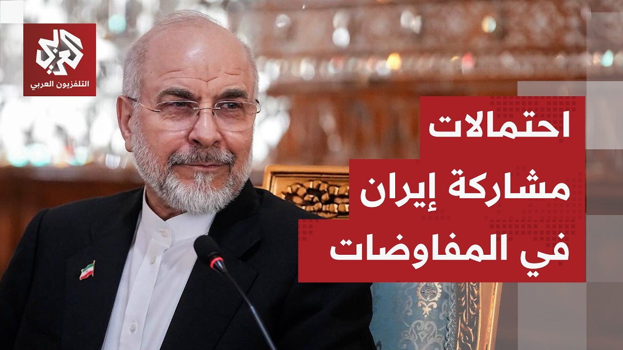 مع اقتراب نهاية الهدنة.. ما احتمالات مشاركة إيران في جولة مفاوضات باكستان؟