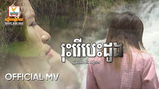 រុះរើបេះដូង - គឹម លក្ខិណា | MV HD - RHM Gallery