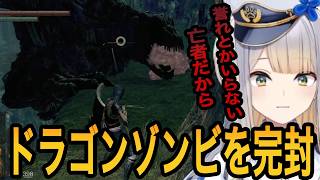 【DARK SOULS】卑怯な方法でドラゴンゾンビを倒す栞葉るり【栞葉るり切り抜き/にじさんじ切り抜き】