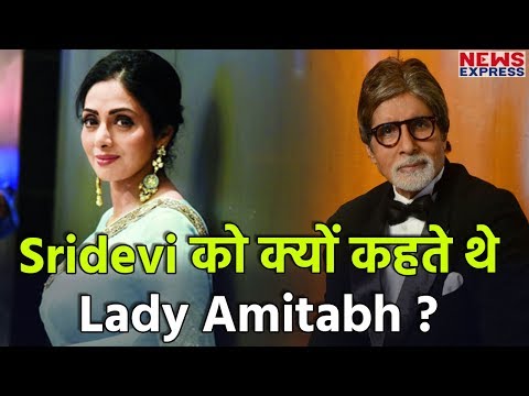 Film Industry में Lady Amitabh के नाम से Famous थी Sridevi