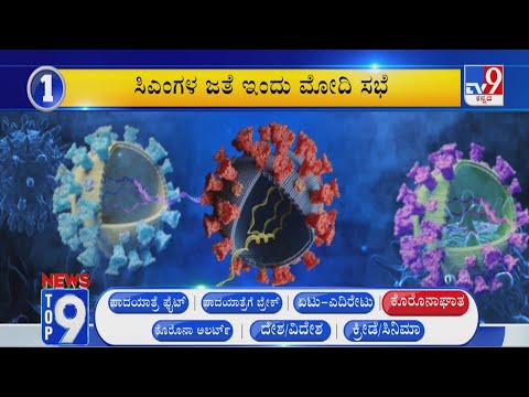 News Top 9: 'Coronaghatha' Top Stories Of The Day (13-01-2022)
