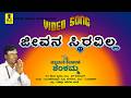 ಜೀವನ ಸ್ಥಿರವಿಲ್ಲ JEEVANA STHIRAVILLA Satyavante Shivasharane Shankamma Mo