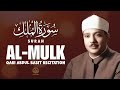 Surah Al Mulk سورۃ الملک Heart Touching Recitation Qari Abdul Basit Light Of Quran