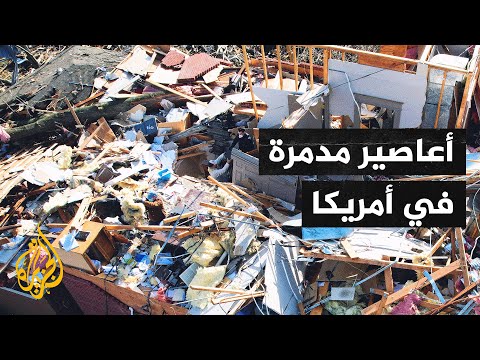 أمريكا.. ارتفاع ضحايا الأعاصير إلى 70 قتيلا في ولاية كنتاكي