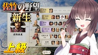 【信長の野望・新生】東北姉妹は佐竹家で天下を狙う その４【ボイスロイド実況】