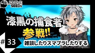 【大乱闘スマッシュブラザーズ SPECIAL】雑談したりスマブラしたりする【鈴木勝/にじさんじ】