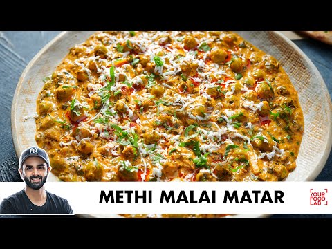 Dhaba Style Methi Malai Matar Recipe | ढाबे जैसी स्वादिष्ट मेथी मलाई मटर | Chef Sanjyot Keer