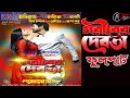 Gariber Debata Jatra Pala গরীবের দেবতা ভারতরত্ন অপের�