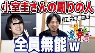 元婚約者も相当頭おかしいw小室圭さんの話題がこじれたのはこの人達が無能だったから!