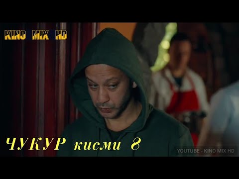 ЧУКУР кисми 8 точики HD (мавсими 3)